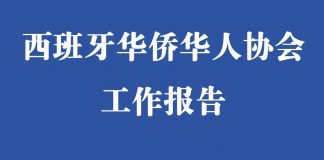 Informe resumen de trabajo de la Asociación Española de Chinos de Ultramar, septiembre y octubre de 2025