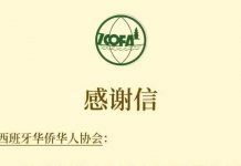 西国侨心援港灾——西班牙华侨华人协会捐款11万助宏福苑重建