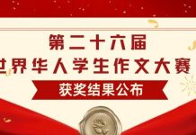 喜报 | 斩获佳绩!马德里华侨华人中文学校在第二十六届世界华人学生作文大赛中再创辉煌
